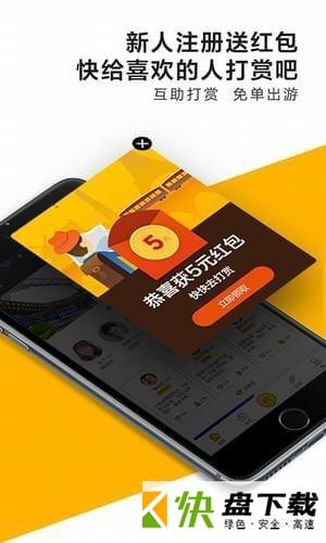 约伴去旅行安卓版 v4.1.3