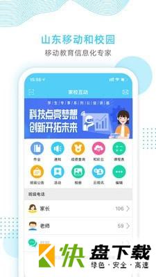 山东和校园app