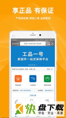 工品一号app
