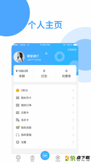 安卓版依然洁商户版APP v3.9.9