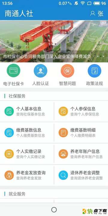 南通人社app