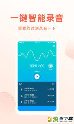 手机录音笔安卓版 v1.1.7