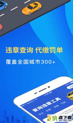 12123违章查询app