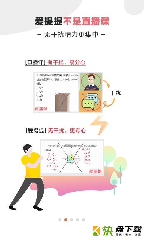 安卓版爱提提高考APP v3.2.1