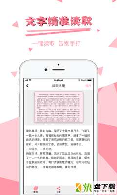 图片文字提取app