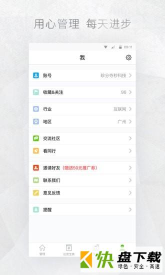 微信公众号助手app