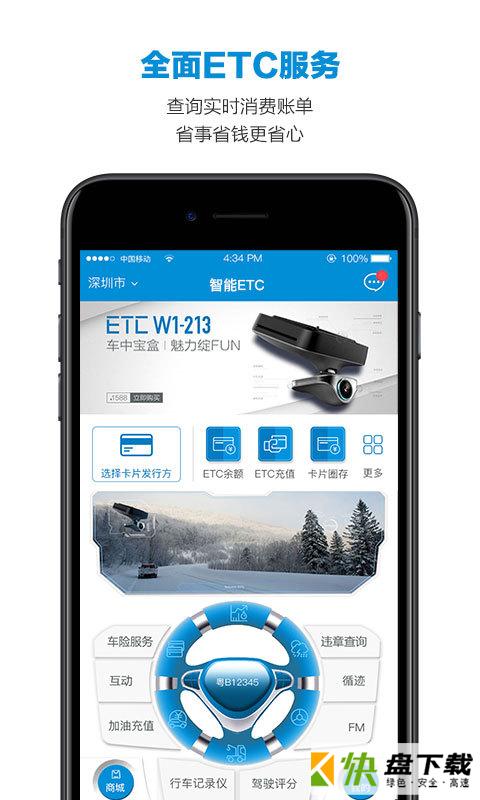 智能ETC app