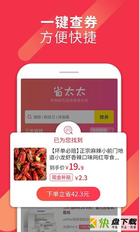 省太太手机APP下载 v1.7.3