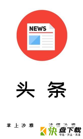 沙雅好地方app