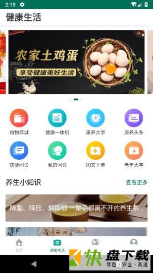 乐养云手机APP下载 v4.5.6