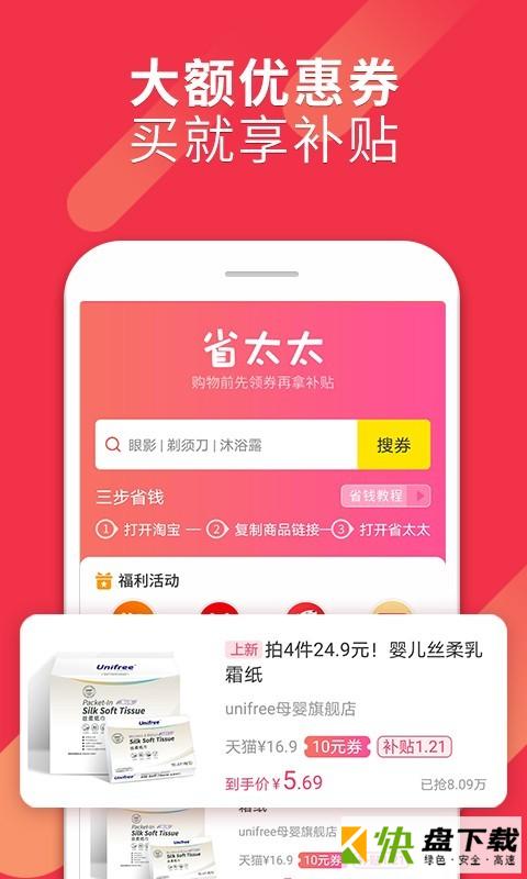 省太太app