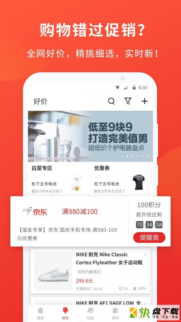 什么值得买手机APP下载 v9.9.10