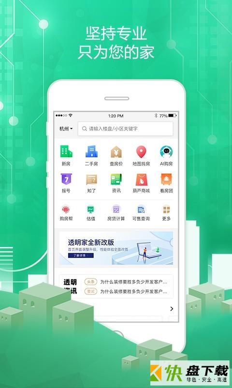 透明家app