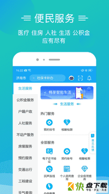 安卓版泉城办APP v2.6.3