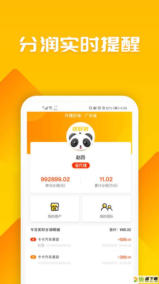 送多多合作商app