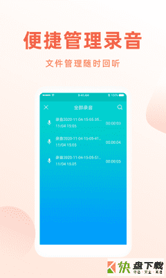 手机录音笔下载