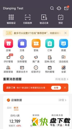 点评管家app