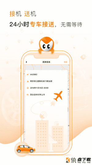 麦卡出行安卓版 v2.6.6