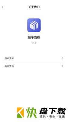 镜子原理app