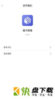 镜子原理app