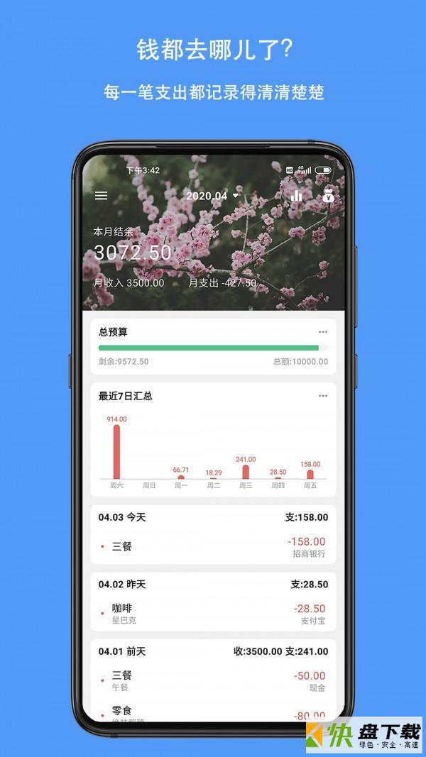 钱迹app