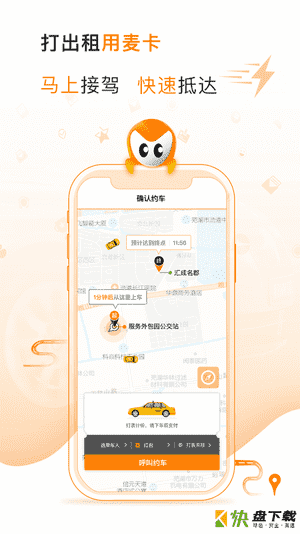 麦卡出行app
