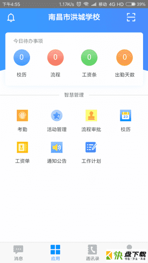 洪校通安卓版 v1.4.0 最新版