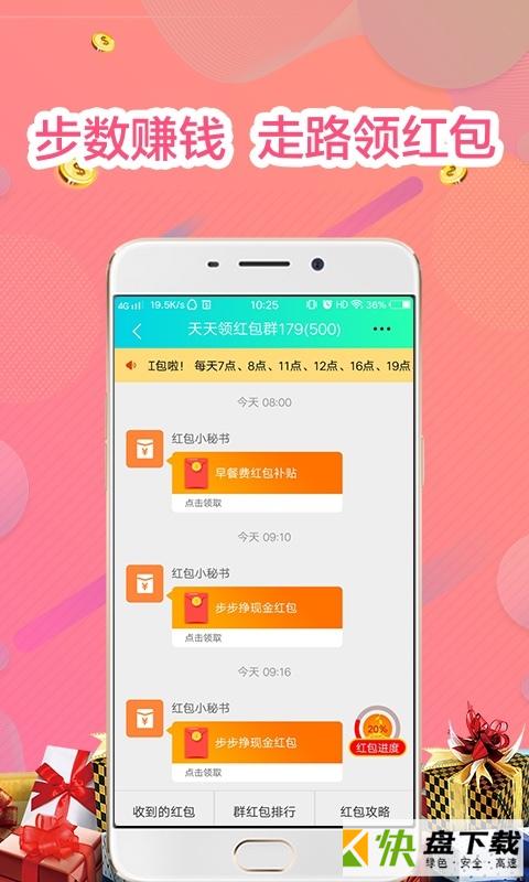 步步挣app