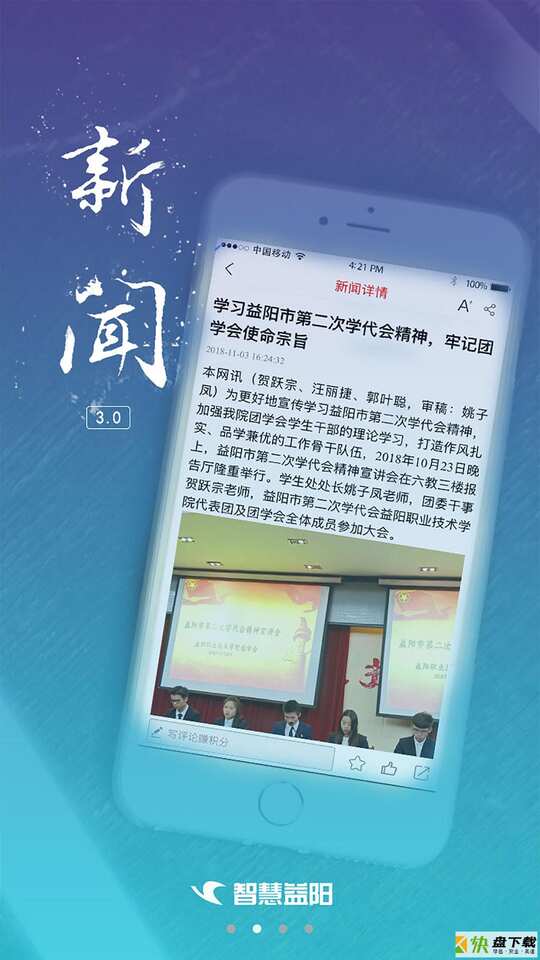 智慧益阳app
