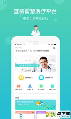 直医医生端app