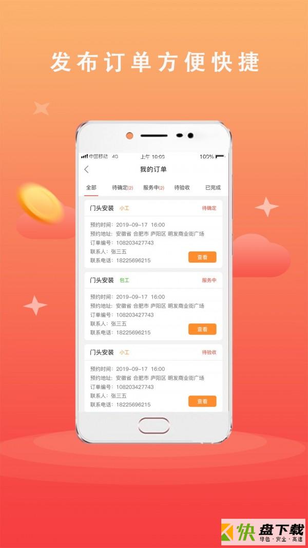 广告安装安卓版 v1.2.0 最新版