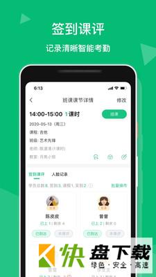 安卓版教务宝APP v10.22.0