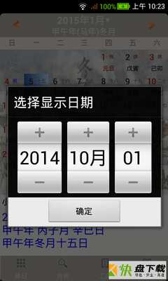 安卓版易学万年历APP v2.9.2