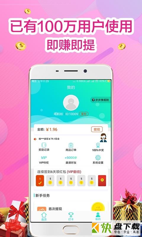 步步挣app