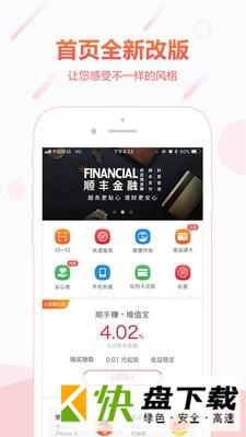 安卓版顺丰金融APP v4.3.6