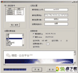 万众微信投票刷票器软件