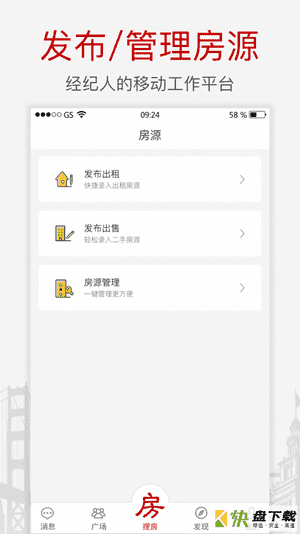 搜房网经纪人app