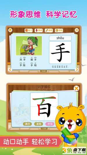 巴比学汉字手机APP下载 v3.1.128