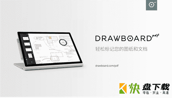 Drawboard PDF程序