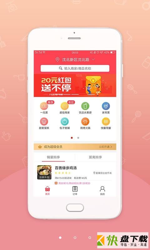 幸福小站app