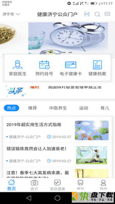 健康济宁公众门户app