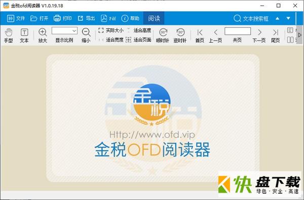 金税OFD阅读器