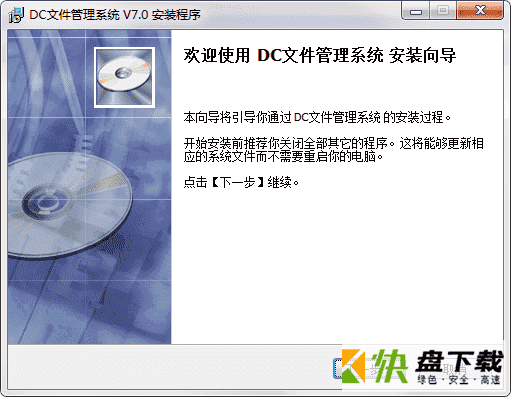 DC文件管理软件 v7.13绿色版