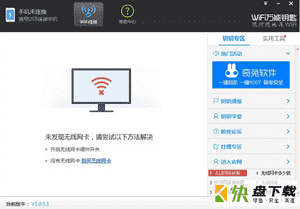 WiFi暴力破解器