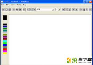 S-softWordpad文字处理软件