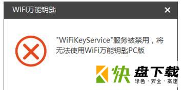 WiFi暴力破解器