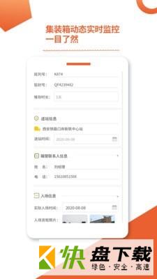 箱大侠集装箱运输服务软件安卓版v1.0.0