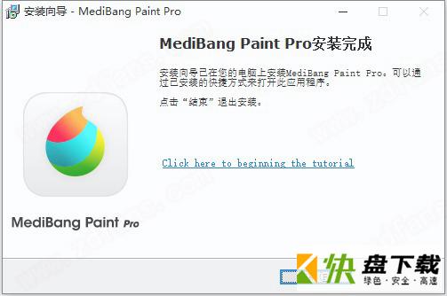 MediBang Paint Pro 26