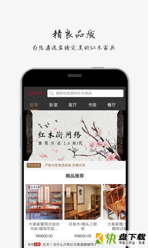 红木街红木家具商城安卓版 v1.9.3