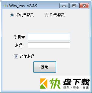 Wits lzss挂机刷课软件